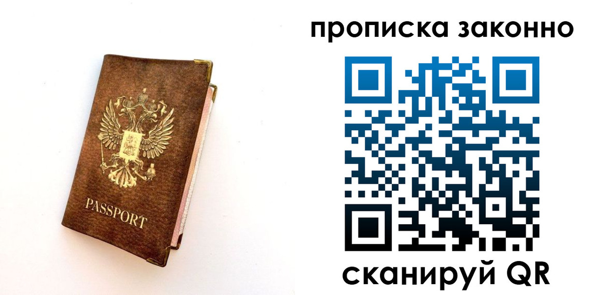 прописка для работы в Апшеронске